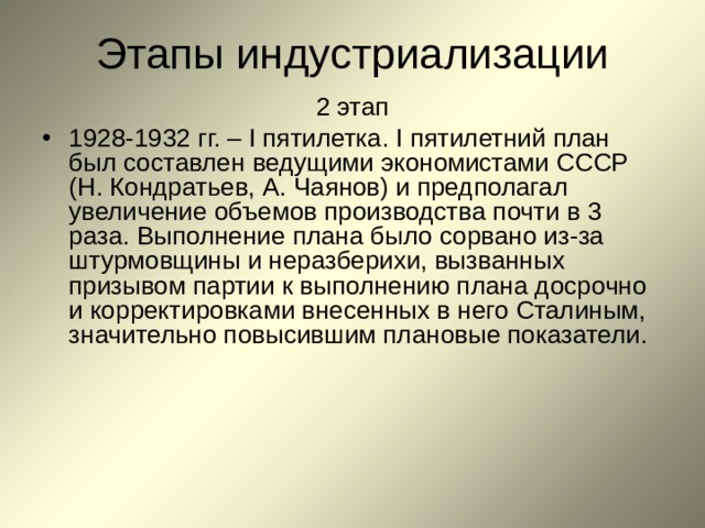 Четвертый пятилетний план разрабатывался под руководством