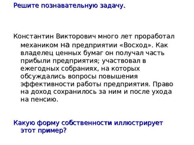 Решение когнитивной задачи. Решение познавательных задач.