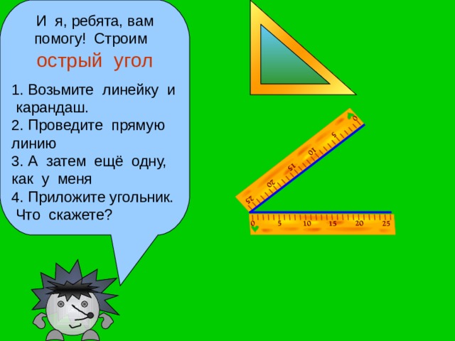 Презентация 2 класс угол виды углов