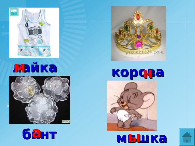 м лайка корова н а бинт ы мишка 