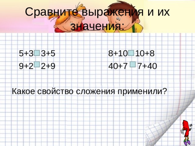 Сравните выражения 3 3 и 4 2