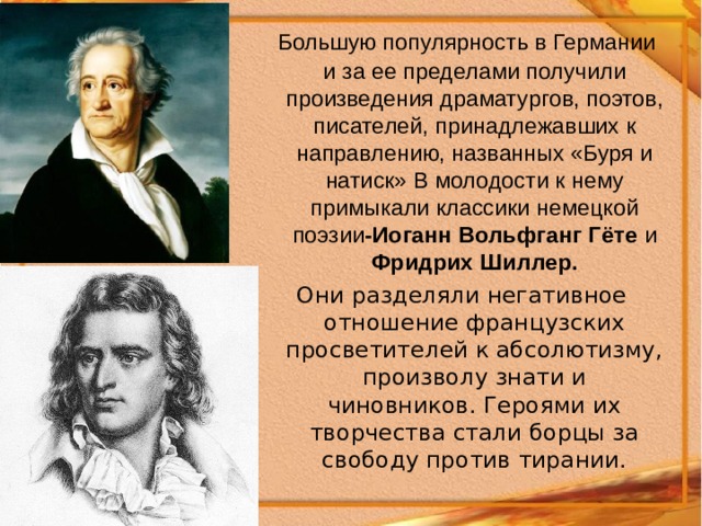 Классика немецкой поэзии. Немецкое Просвещение. Просвещение в Германии. Буря и натиск в литературе немецкого Просвещения.