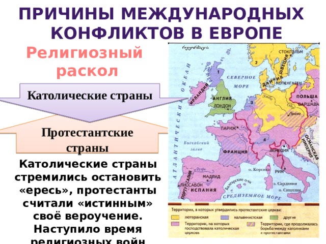 Карта реформации в европе в 16 веке