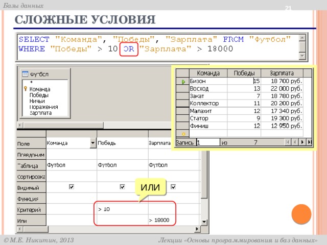  Сложные условия ИЛИ 