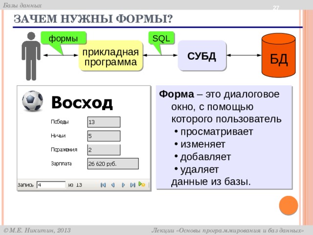 Программа форма