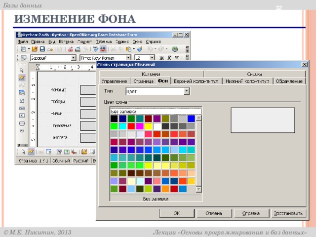  Изменение фона ПКМ – Страница 