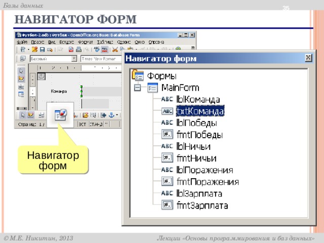  Навигатор форм Навигатор форм 