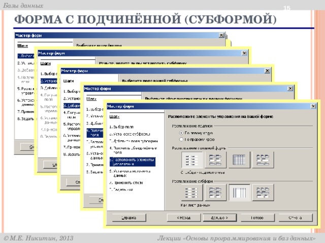  Форма с подчинённой (субформой) ЛКМ 