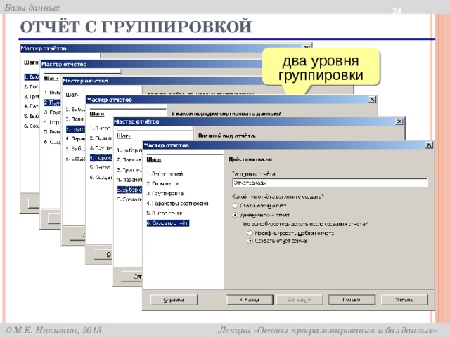  Отчёт с группировкой два уровня группировки 
