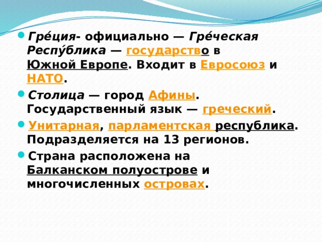 Представления о мире в древности — конспект урока географии