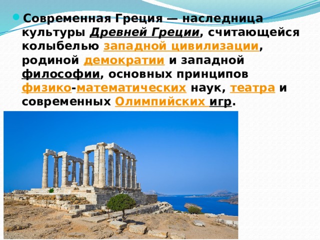 История современной греции
