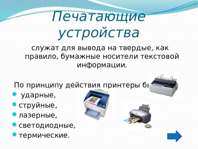 Носитель текстовой информации