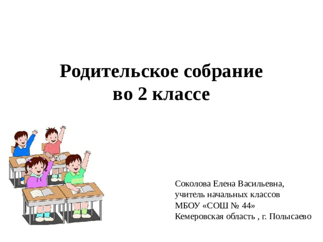 Первые уроки школьной отметки родительское собрание во 2 классе презентация