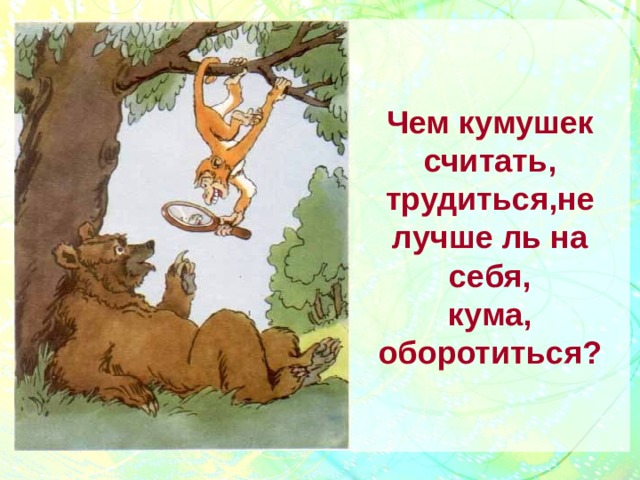 Презентация к уроку литературы. Басни Крылова
