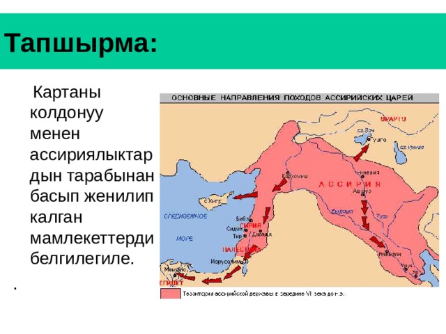 Карта ассирии 5 класс