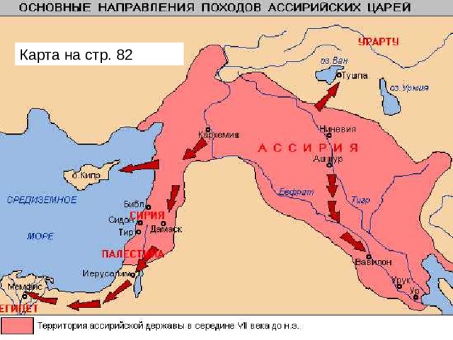 Карта на стр. 82 