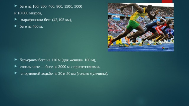 Какие 200 метров. Легкая атлетика 200м. Бег на 200-400 м техника. Бег на 800 метров правила. Техника бега на 200 и 400 метров.