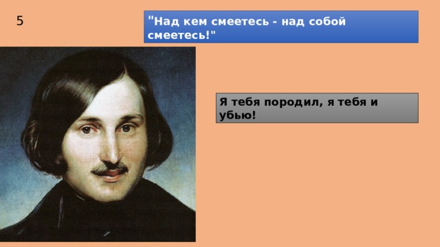 Чему смеетесь над собой смеетесь. Над кем смеетесь. Над кем смеетесь над собой. Над кем смеетесь над собой смеетесь кто сказал. Над кем смеетесь над собой смеетесь рисунок.