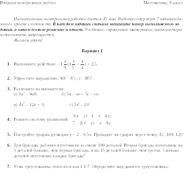 Входная контрольная работа за 8 класс. Входная контрольная работа по алгебре 8. Алгебра входная контрольная 8 класс с ответами. Входная контрольная 7 класс математика.