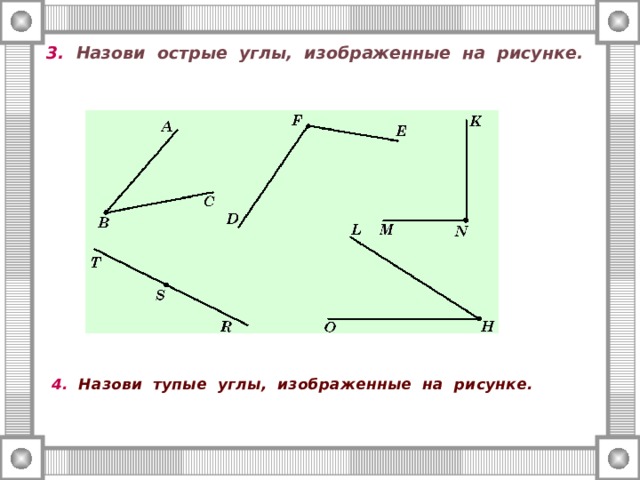 Сколько острых на чертеже сколько прямых углов тупых углов