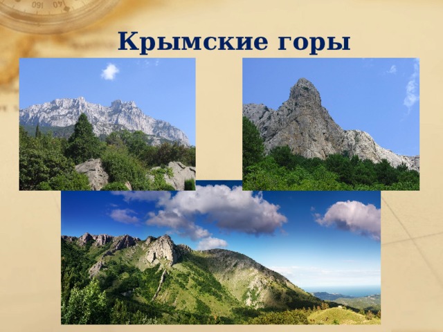 Горный рельеф Крыма