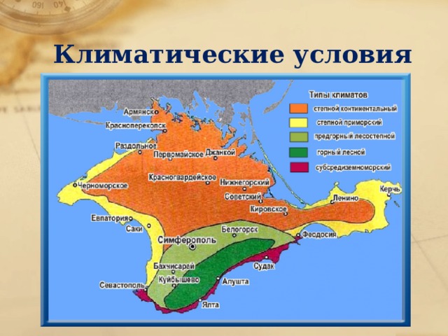 Описание крыма по плану 8 класс география