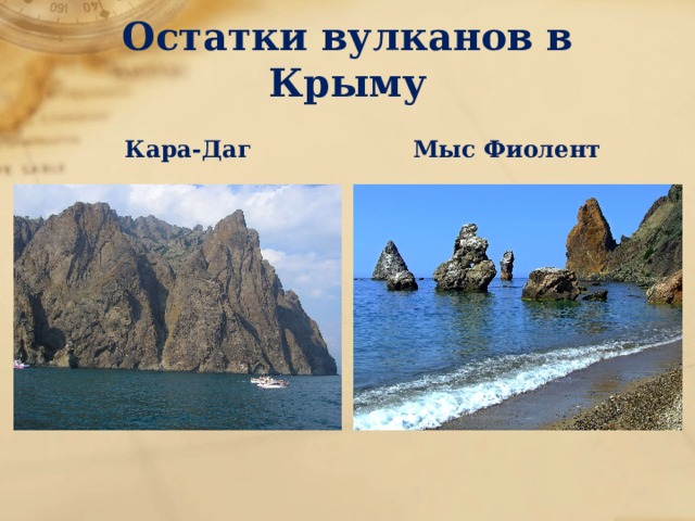Мыс Карадаг. Мыс в Крыму 8 букв.