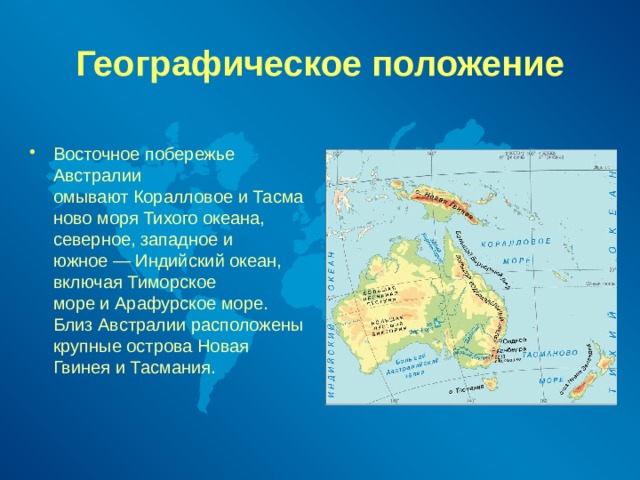 Положение индийского океана относительно