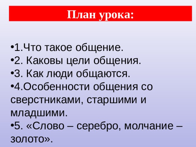 Цели общения схема