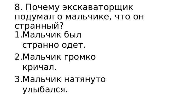 Никакой горчицы я не ел проверочная работа