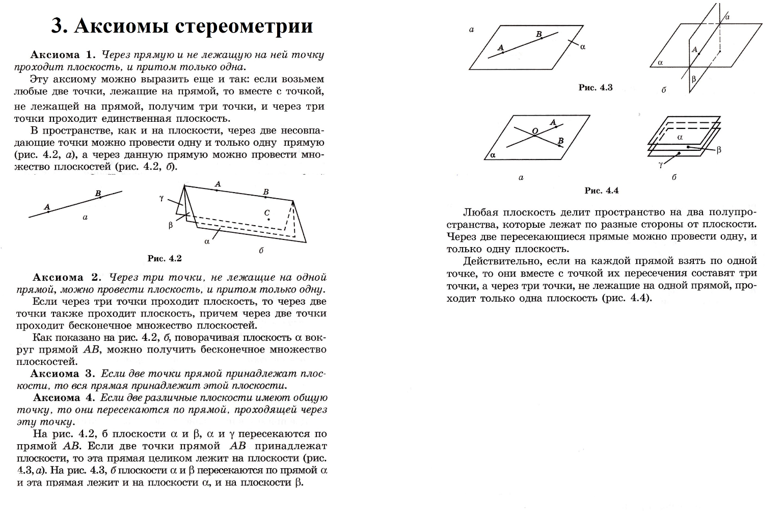 Аксиомы стереометрии - Геометрия - Уроки - 10 класс