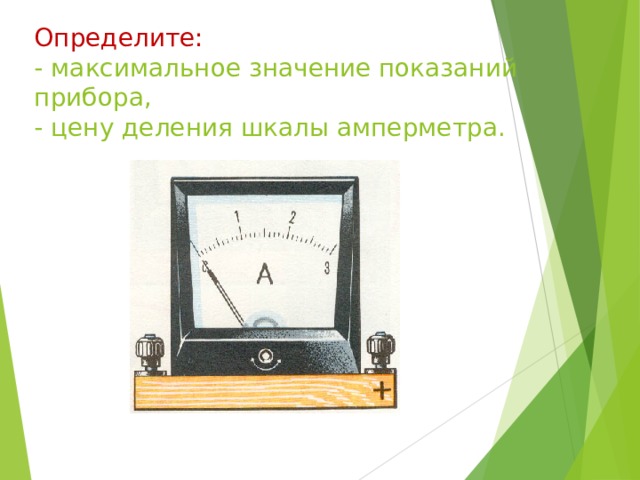 На электрической схеме изображенной на рисунке r1 r2 r как изменятся показания каждого амперметра