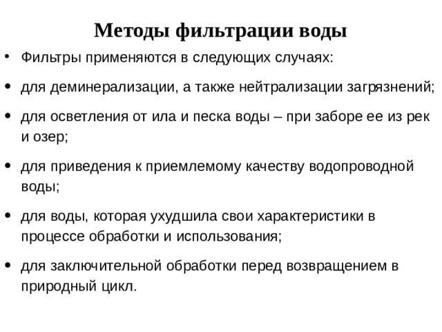 Методы фильтрации