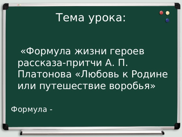 План рассказа любовь к родине или путешествие воробья план