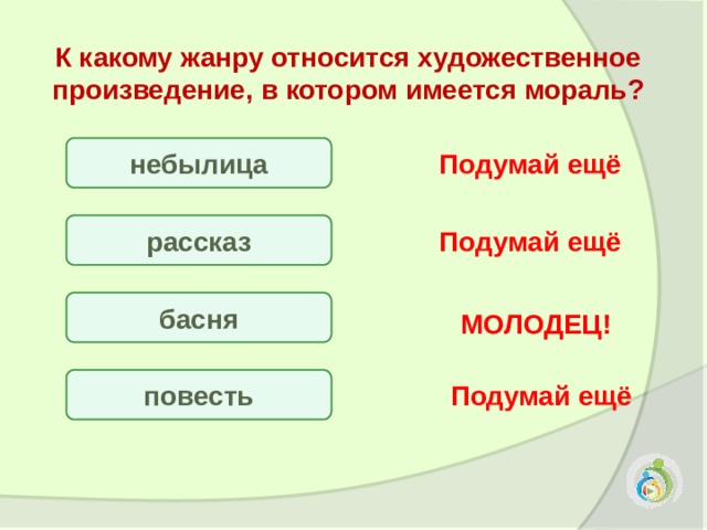 Какому жанру относится картина. К какому жанру относится произведение. К какому жанру относится данное произведение. К какому жанру относится данное художественное произведение. К какому жанру относится басня.