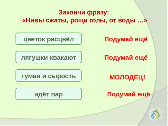 Даша придумала игру путаницу найди правильный ответ к каждой картинке и закончи фразу