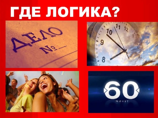 Конкурс где логика с ответами