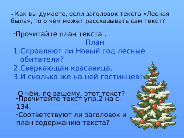 Новогодняя быль 2 класс тест с ответами