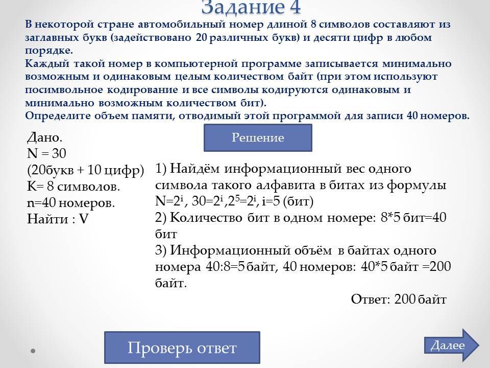 30 символов в битах