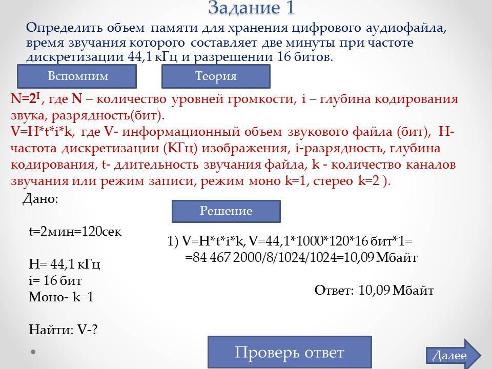 Определите информационный объем сообщения компьютер