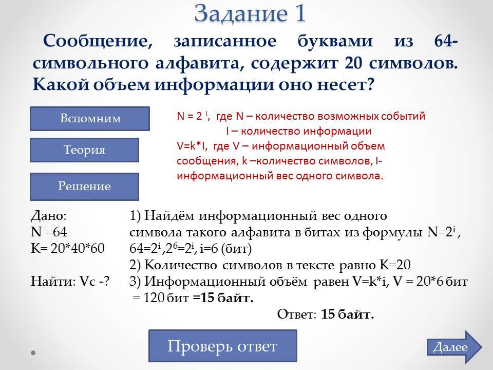 Задачи на мощность алфавита. Объем памяти формула Информатика. Объем текстовой информации формула. Процент сжатия графической информации для всех файлов.