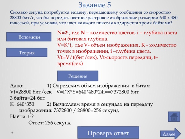 Найдите информационный объем в битах и байтах растрового изображения размером 20x20