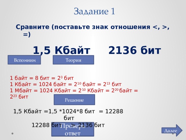 1 16 кбайт бит