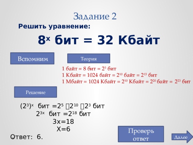 Найдите x 8x бит 32 Кбайта. 8 Битов 32 Кбайт. 2х бит=16 бит 128бит = 2х байт. 8х битов = 32.