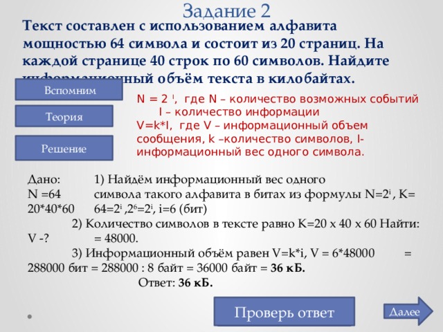 Подсчитайте сколько байт в памяти занимает рисунок размером 80 на 10 пикселов