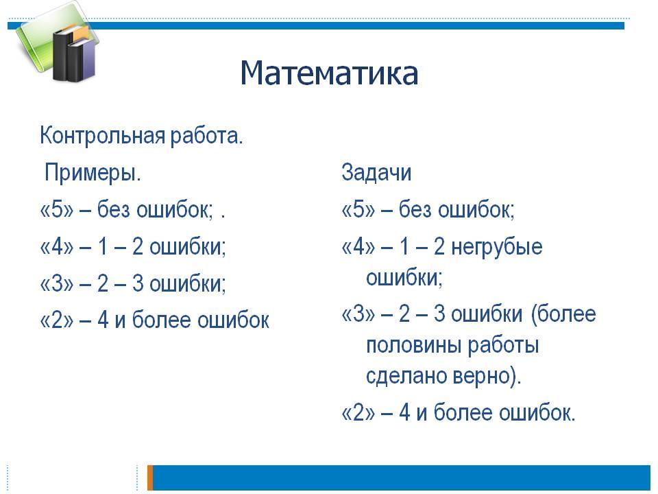 Сколько ошибок 3. Математика оценка проверочной работы 3 класс. Контрольная работа с оценкой. Оценки за контрольную работу. Контрольная работа оценка 2.