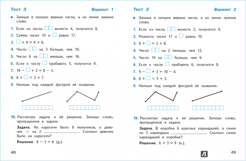 2 класс вариант 2. Задания по математике 1 класс школа России. Тест по математике 1 класс 1 четверть задачи. Тест математика 2 класс 2 четверть школа России. Тест по математике 1 класс задачи.