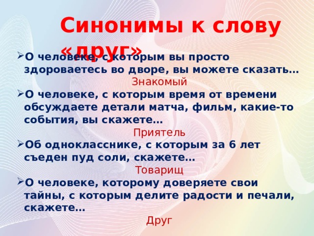 Время синоним. Синоним к слову время. В настоящее время синоним. Хорошо провести время синонимы.