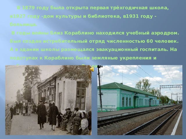 Погода в кораблино рязанской. Город Кораблино комбинат. Сведения о городе Кораблино. Библиотека Кораблино Рязанской области. Кораблино в годы войны.