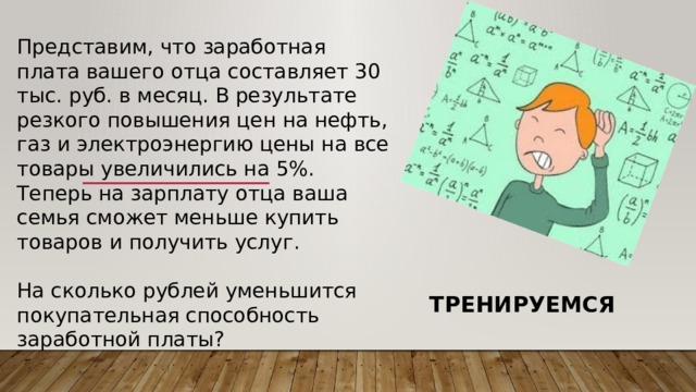 Что может происходить с деньгами и как это влияет на финансы нашей семьи презентация